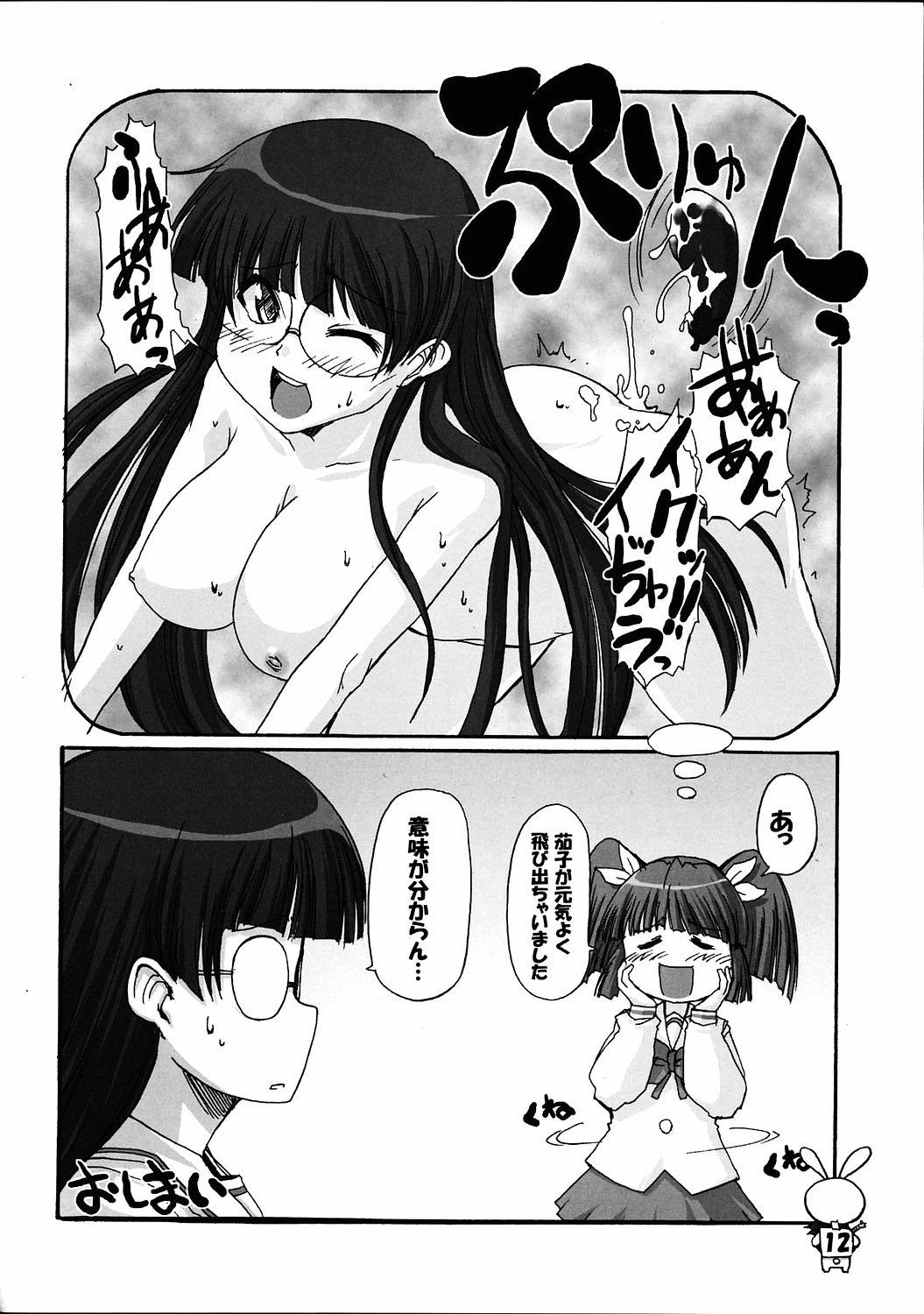 (C69) [STAR☆GENOM (鬼邪太郎)] ぱにぽにぽにぱに (ぽにぱに)