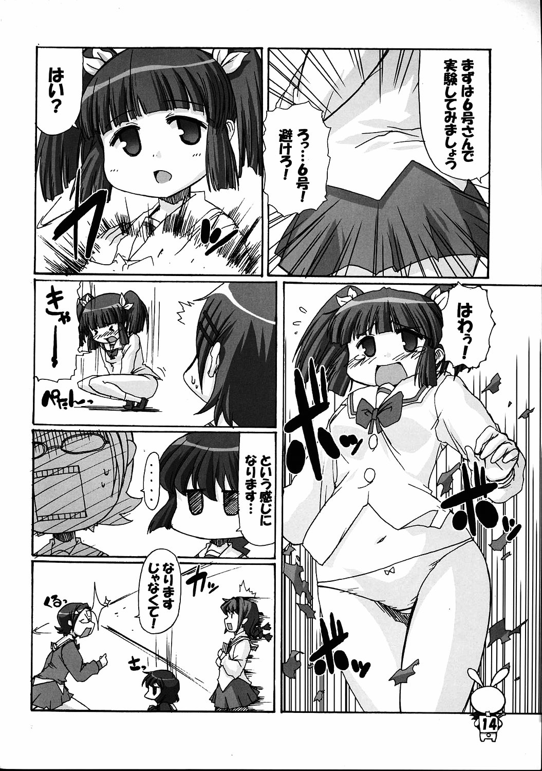 (C69) [STAR☆GENOM (鬼邪太郎)] ぱにぽにぽにぱに (ぽにぱに)