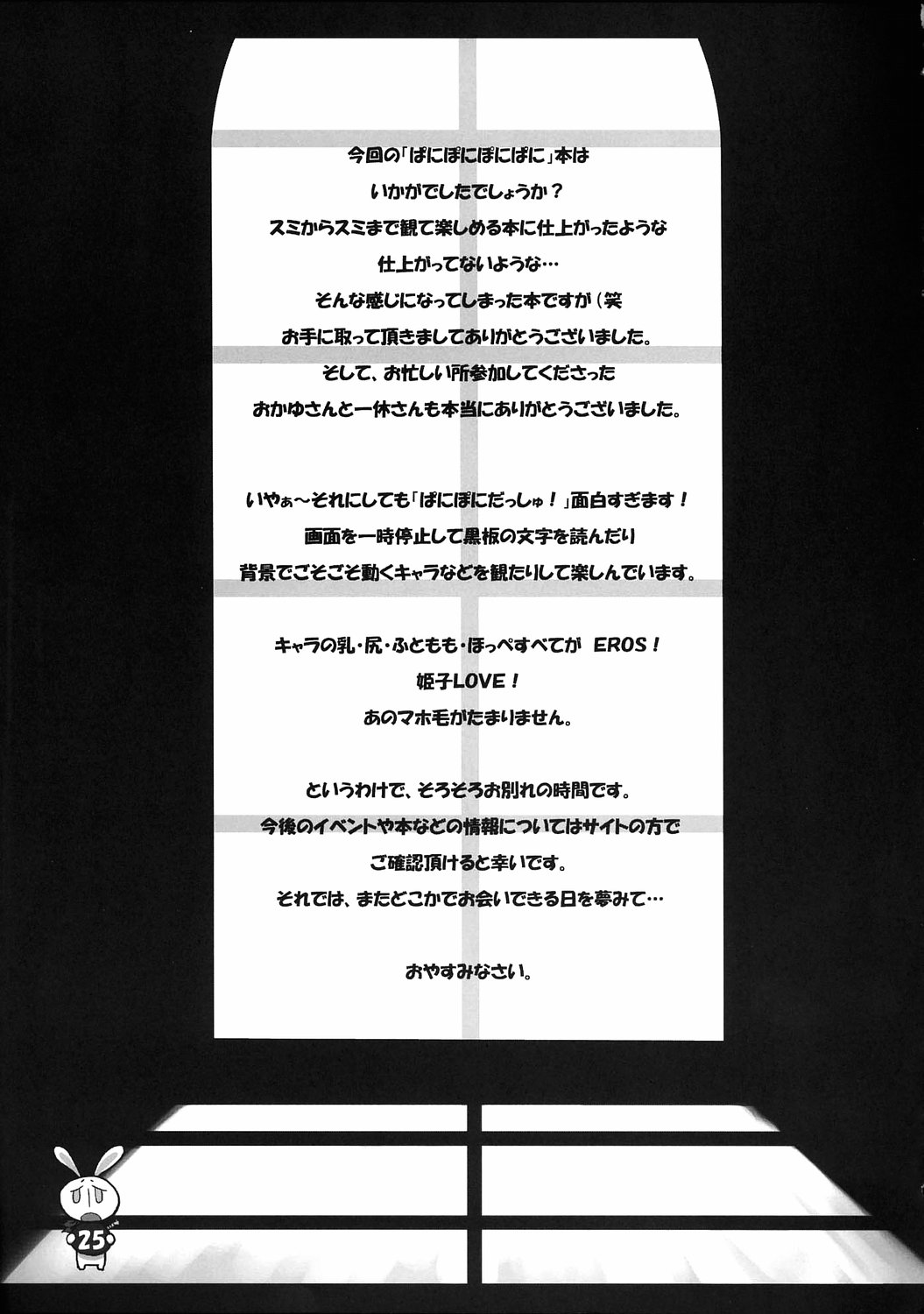 (C69) [STAR☆GENOM (鬼邪太郎)] ぱにぽにぽにぱに (ぽにぱに)