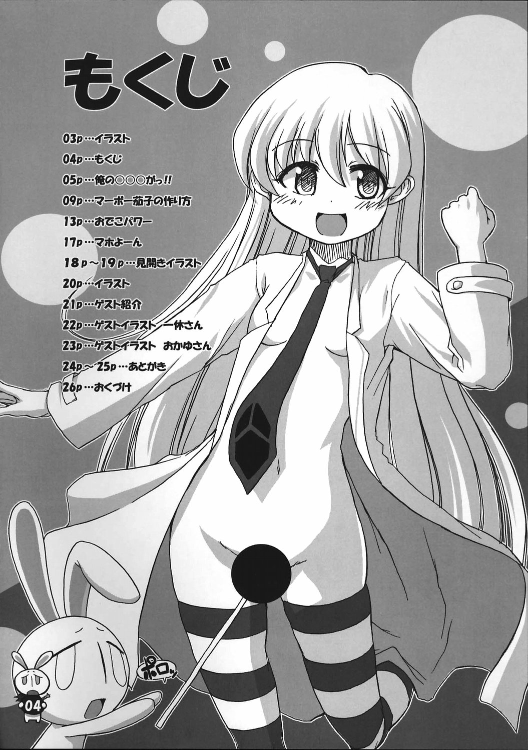 (C69) [STAR☆GENOM (鬼邪太郎)] ぱにぽにぽにぱに (ぽにぱに)