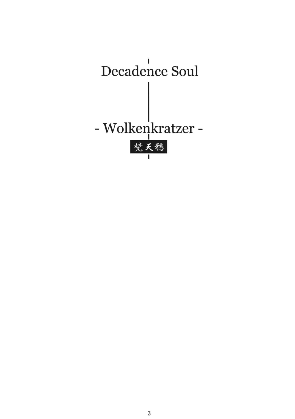 (C76) [Wolkenkratzer (梵天鴉)] Decadence Soul (ソウルキャリバー)