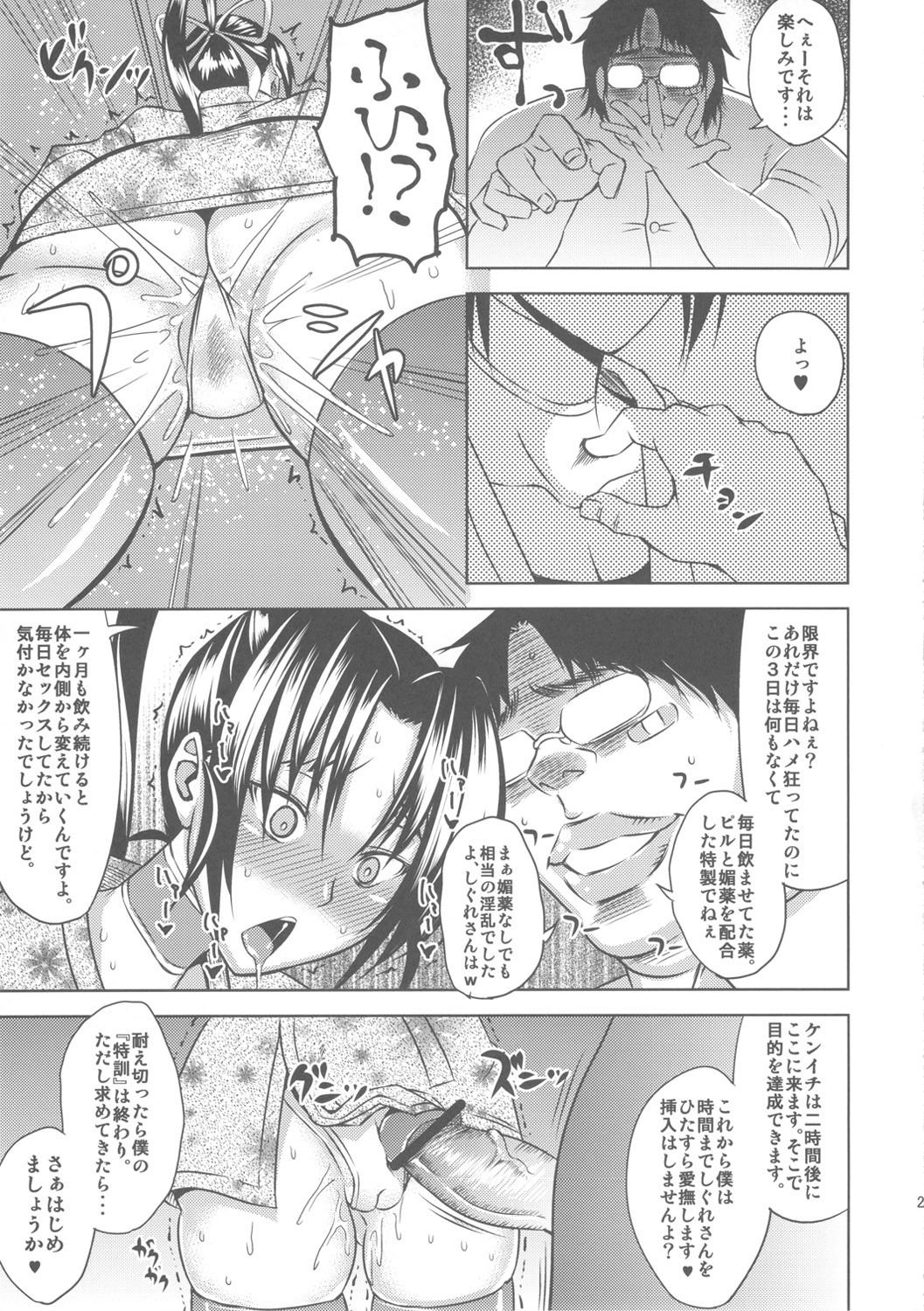 (C80) [うるう島 (うるう島呼音)] しぐれ調教記 (史上最強の弟子ケンイチ)