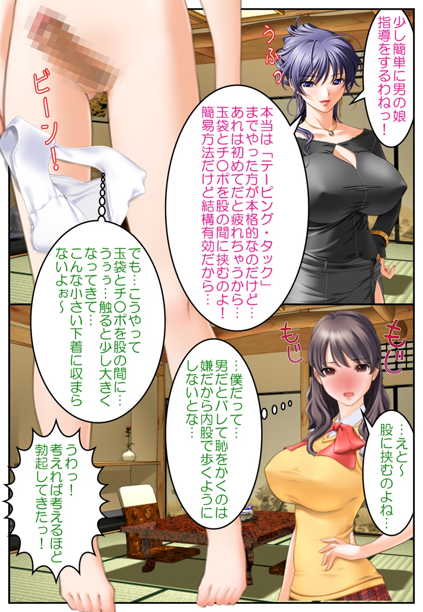 [変幻物語] おしおき女体化温泉～近親相姦で男の娘旅行!?～