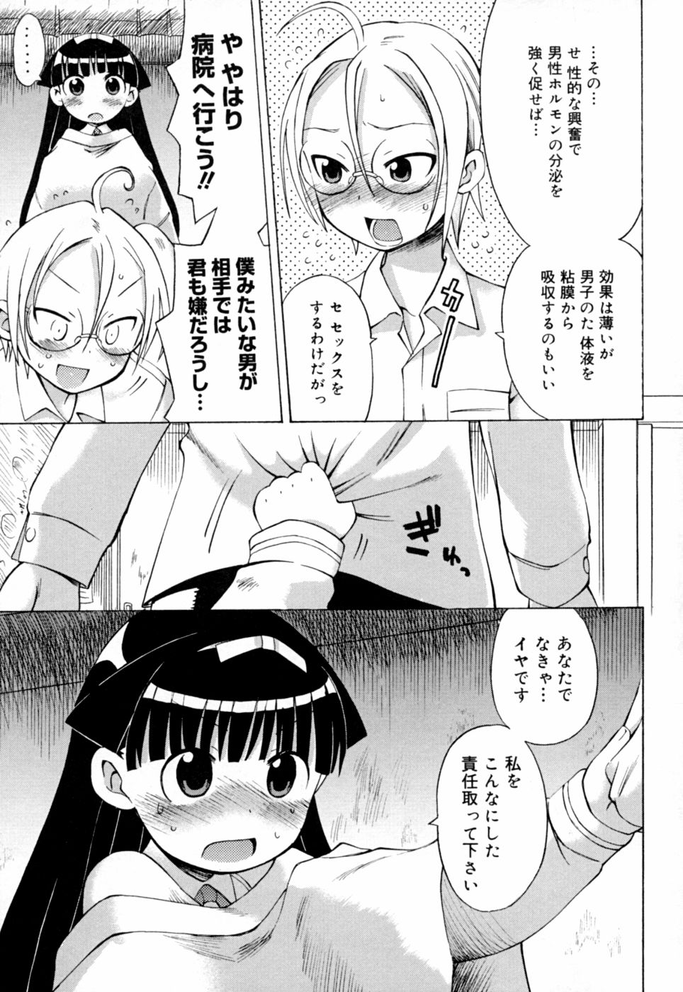 [和六里ハル] 苺ちゃんぷるー