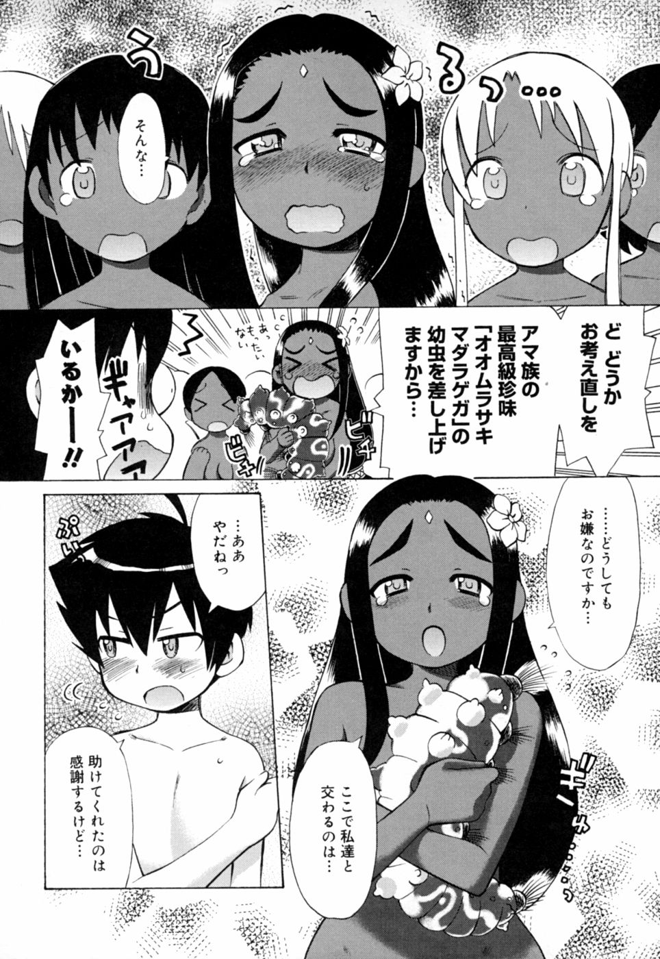 [和六里ハル] 苺ちゃんぷるー