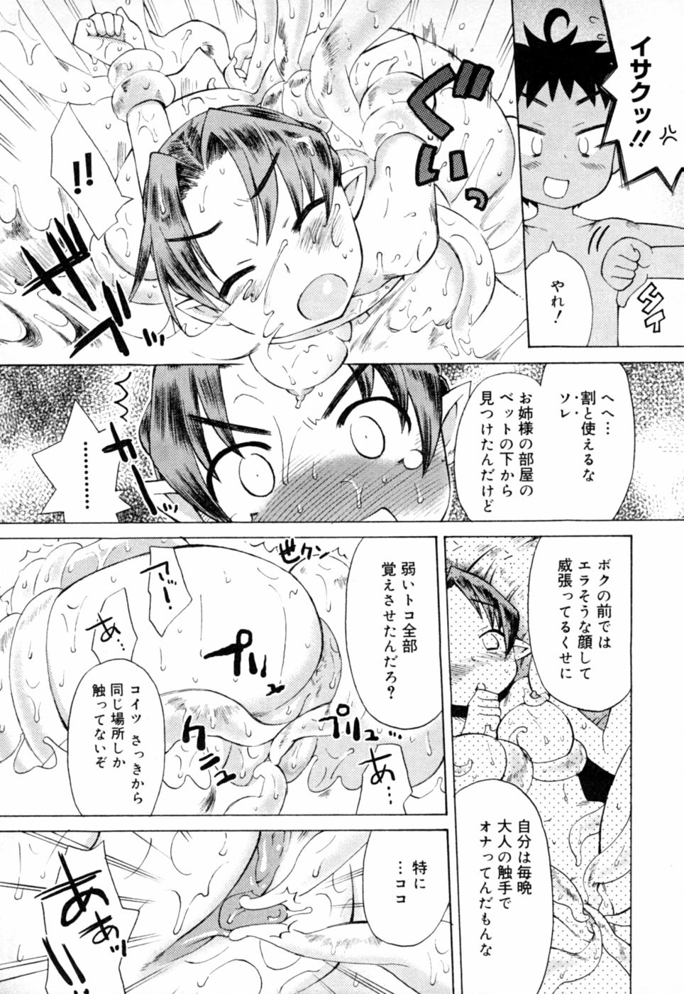 [和六里ハル] 苺ちゃんぷるー