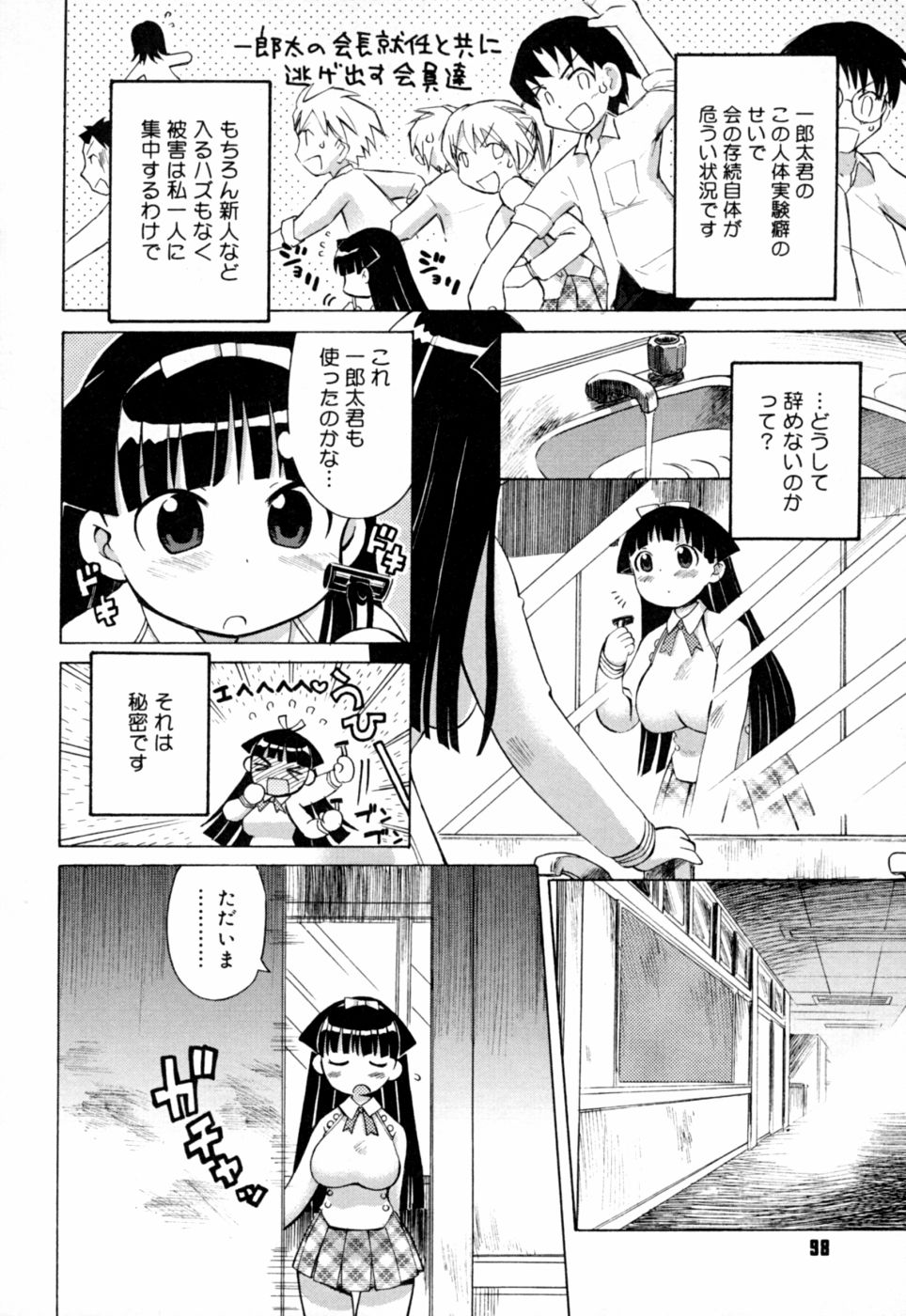 [和六里ハル] 苺ちゃんぷるー