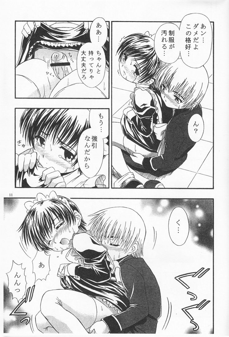 [うにたま (藤ノ宮悠)] キミのコトバボクのココロ(仮題) 序章