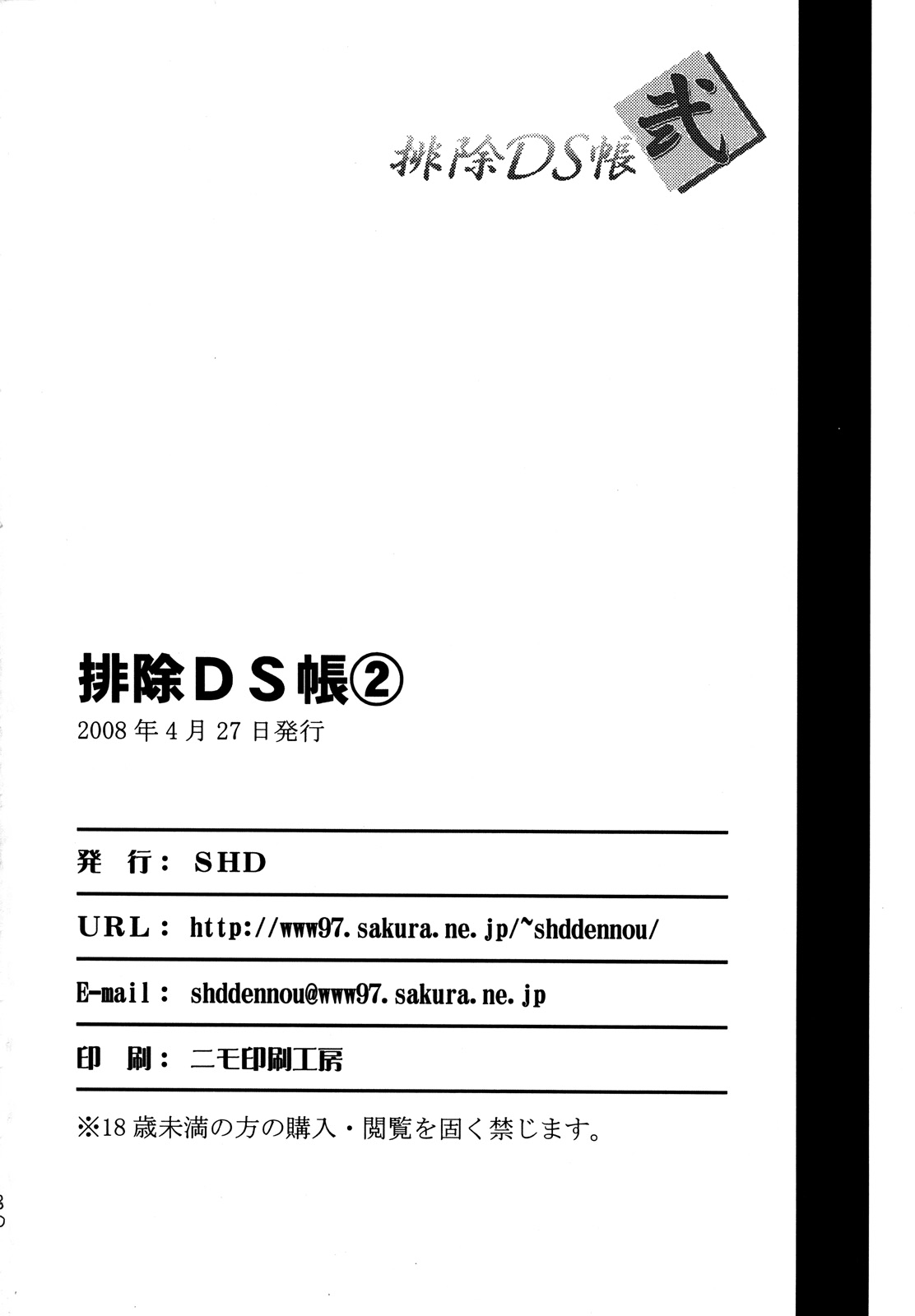 (COMIC1☆2) [SHD (部長ちんけ)] 排除DS帳 弐 (降魔霊符伝イヅナ 弐) [英訳]