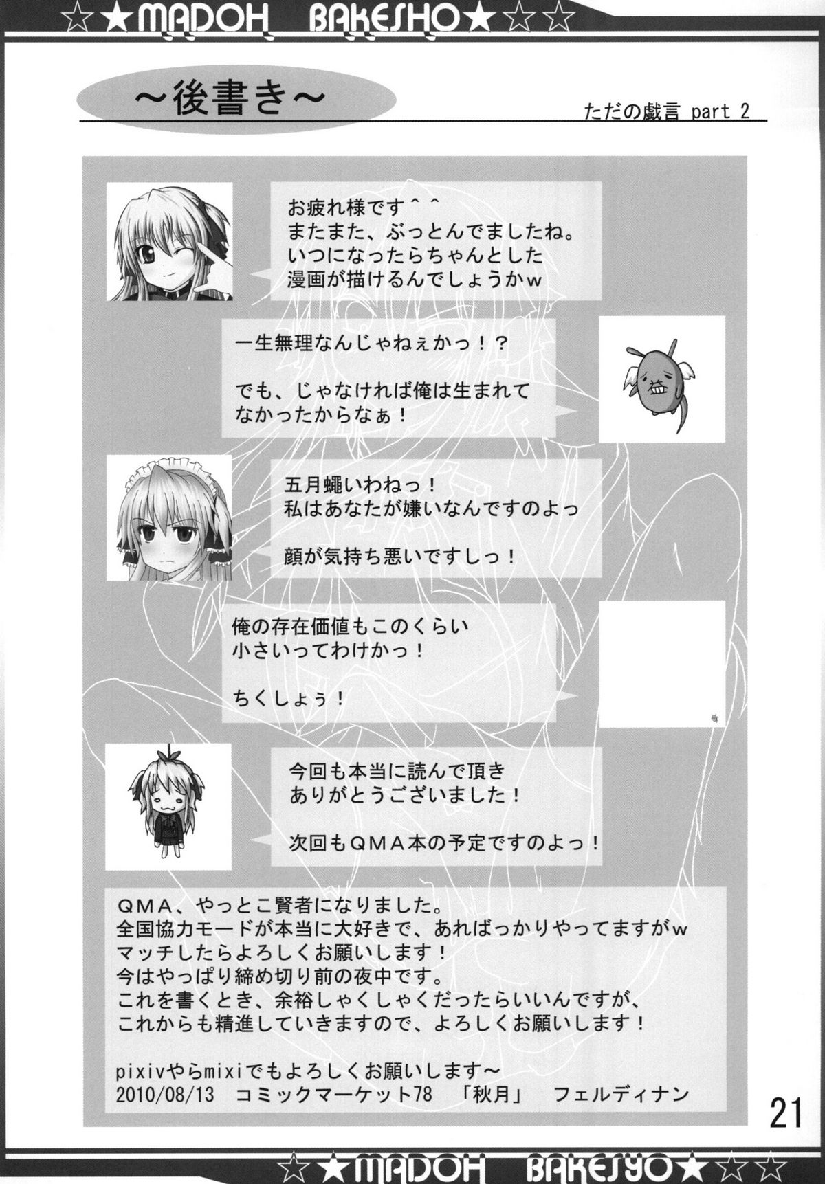 (C78) [フェルディナン (秋月)] 魔導化書 (クイズマジックアカデミー)