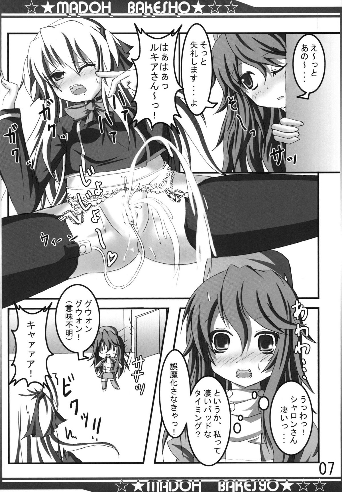 (C78) [フェルディナン (秋月)] 魔導化書 (クイズマジックアカデミー)