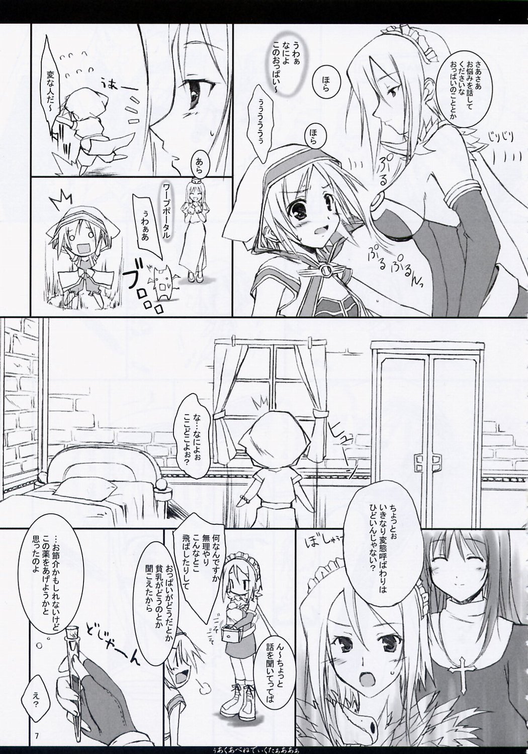 (C65) [けもこも屋 (こもりけい)] ぅあくあべねでぃくたぁああぁ (ラグナロクオンライン)