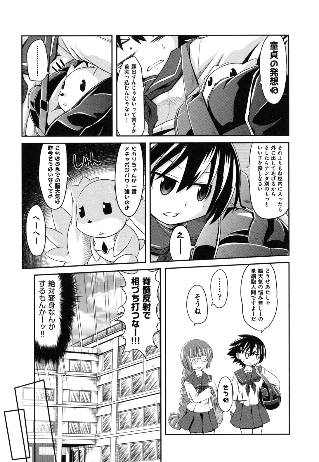 [田倉まひろ] えろまんがの妖精