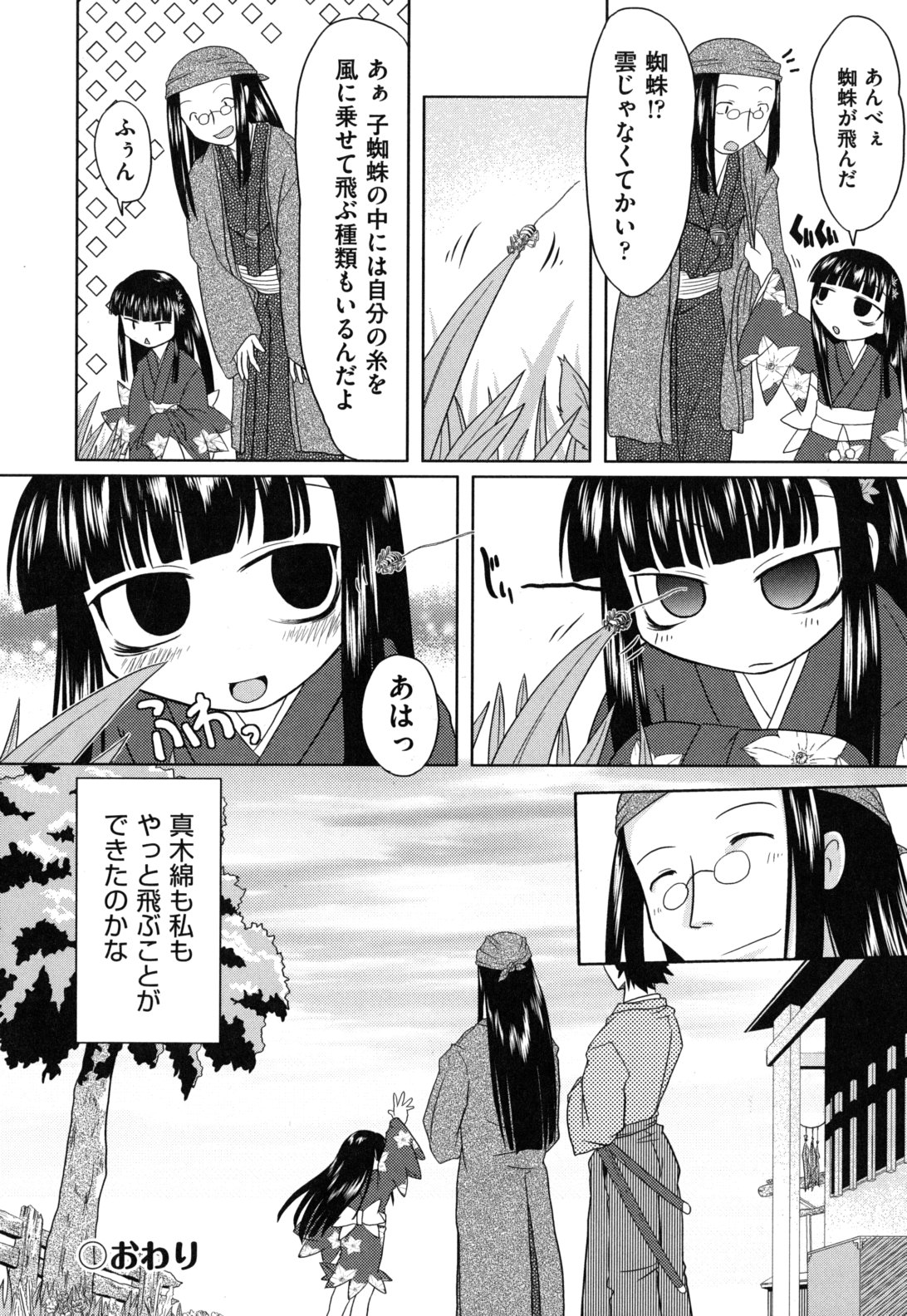 [田倉まひろ] えろまんがの妖精