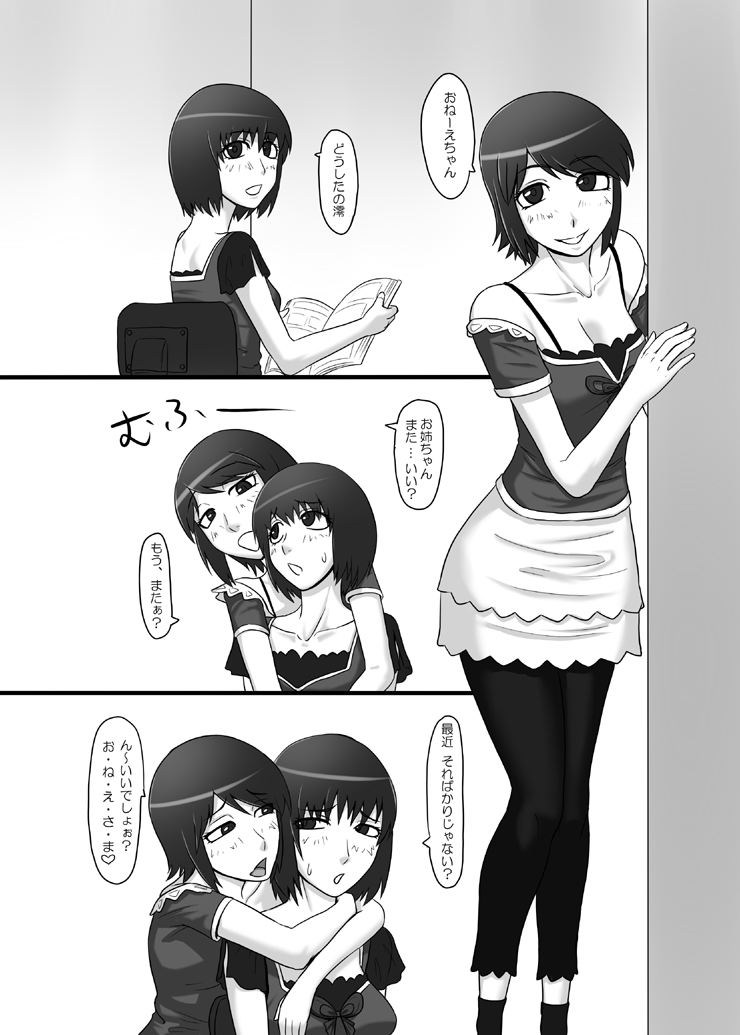 [御姉狂 (ML)] 零淫 肆～双子が一つになる儀式～ (零〜zero〜) [DL版]
