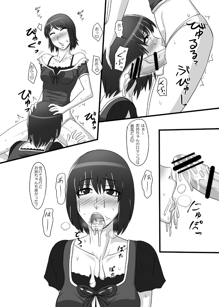 [御姉狂 (ML)] 零淫 肆～双子が一つになる儀式～ (零〜zero〜) [DL版]