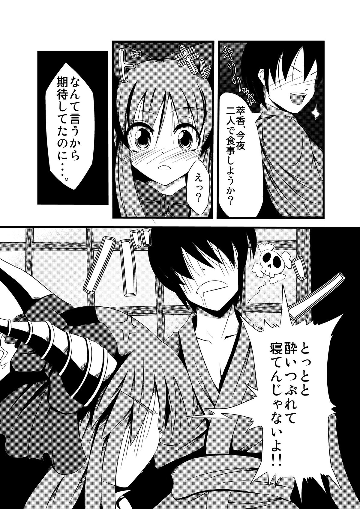 (C80) [大吟醸まっしぐら(ドブロッキィ)] 鬼(おなにい) (東方)