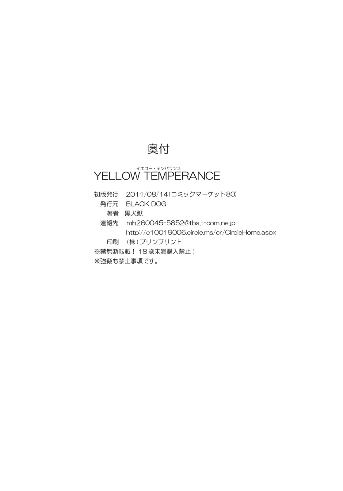 (C80) [BLACK DOG (黒犬獣)] YELLOW TEMPERANCE (美少女戦士セーラームーン)