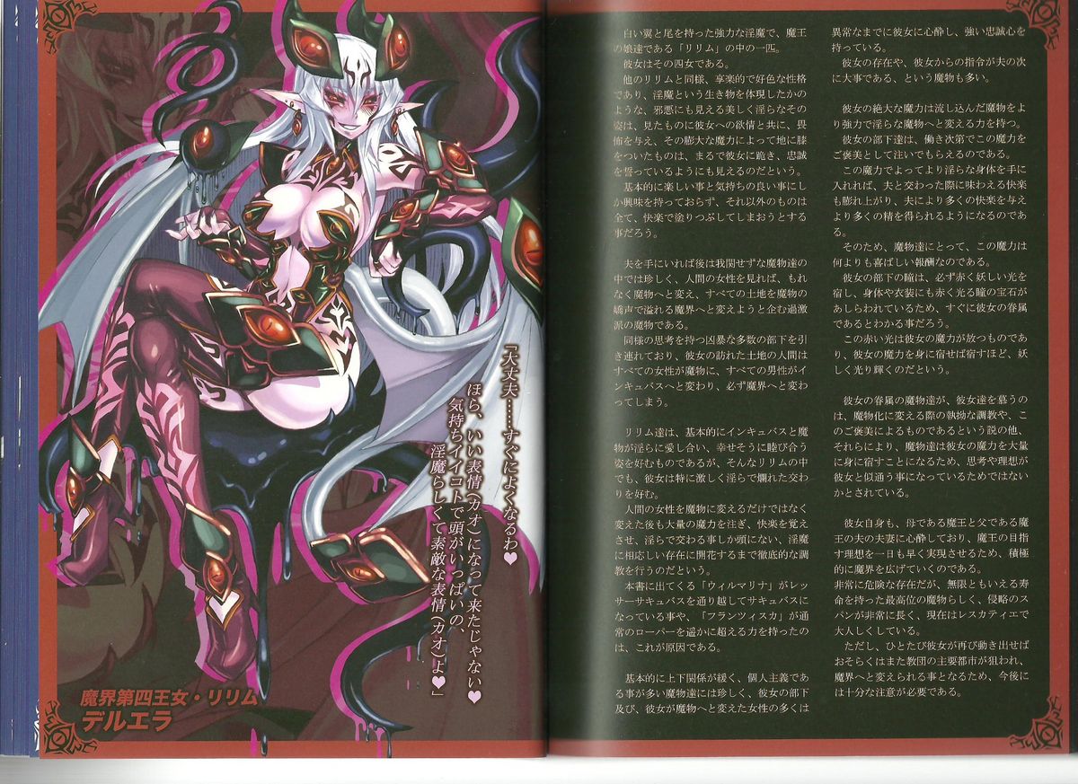 (C80) [クロビネガ (健康クロス)] Monster Girl Encyclopedia World Guide I ～堕落の乙女達～ -Fallen Maidens-