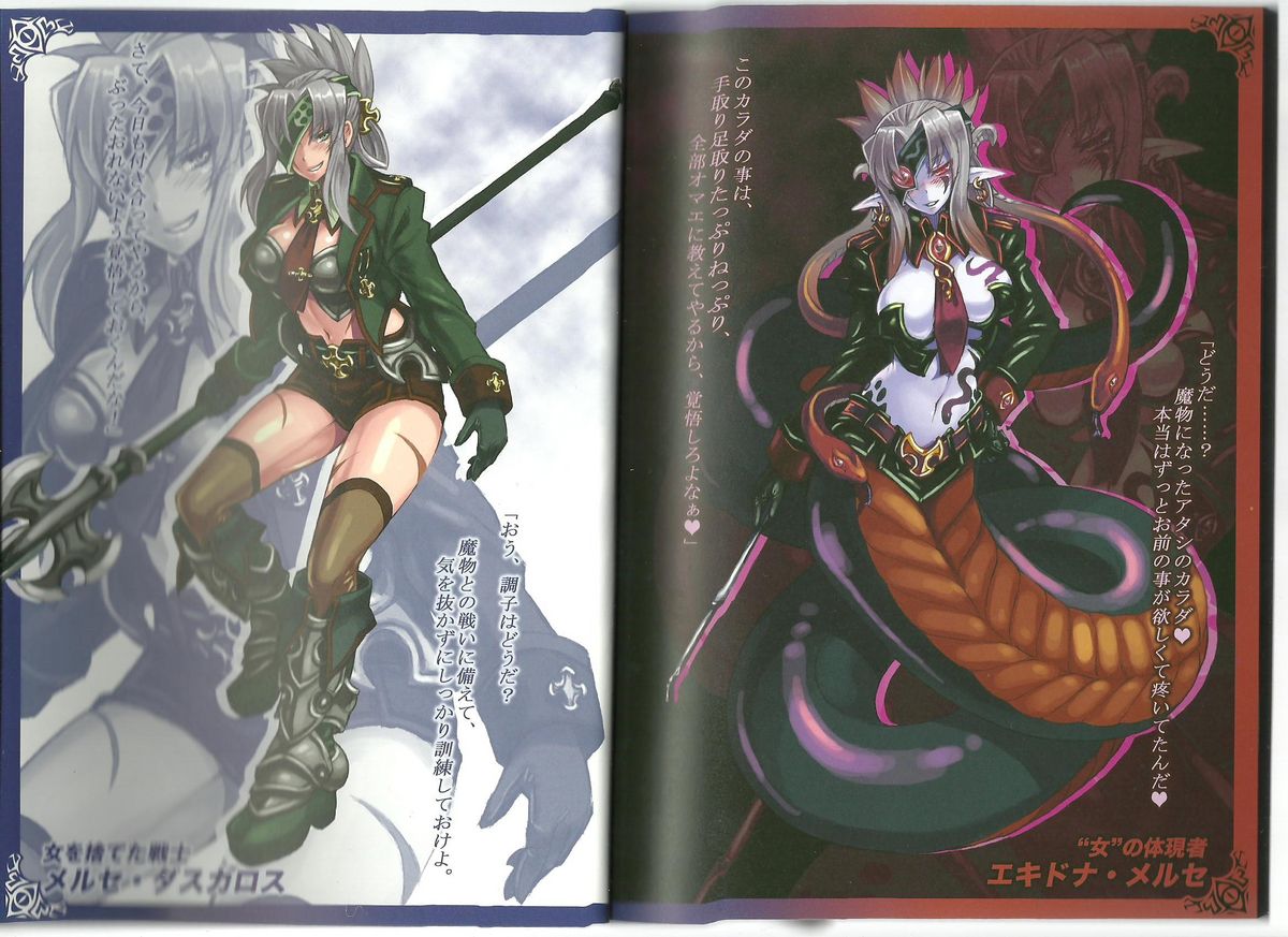 (C80) [クロビネガ (健康クロス)] Monster Girl Encyclopedia World Guide I ～堕落の乙女達～ -Fallen Maidens-