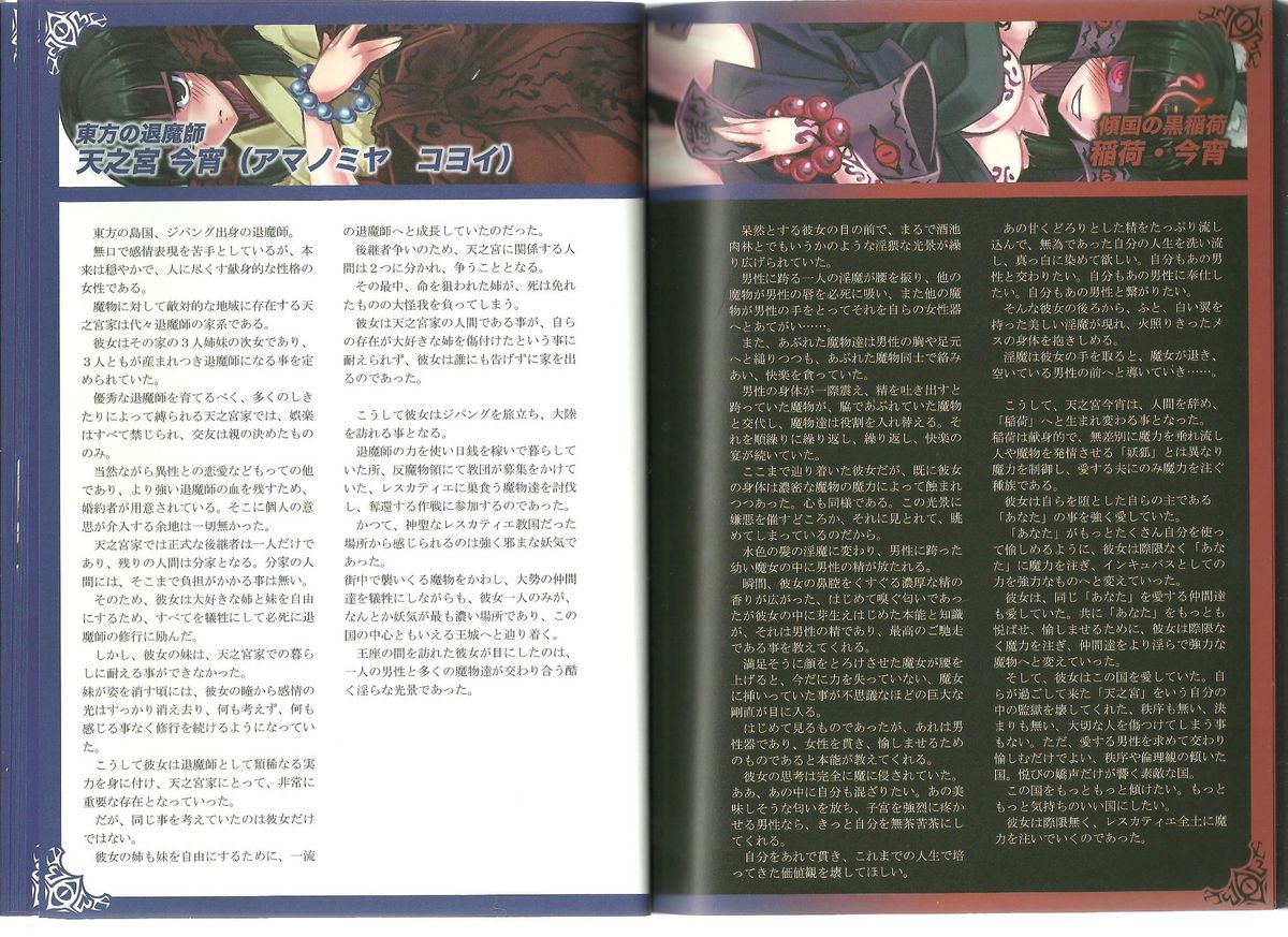 (C80) [クロビネガ (健康クロス)] Monster Girl Encyclopedia World Guide I ～堕落の乙女達～ -Fallen Maidens-