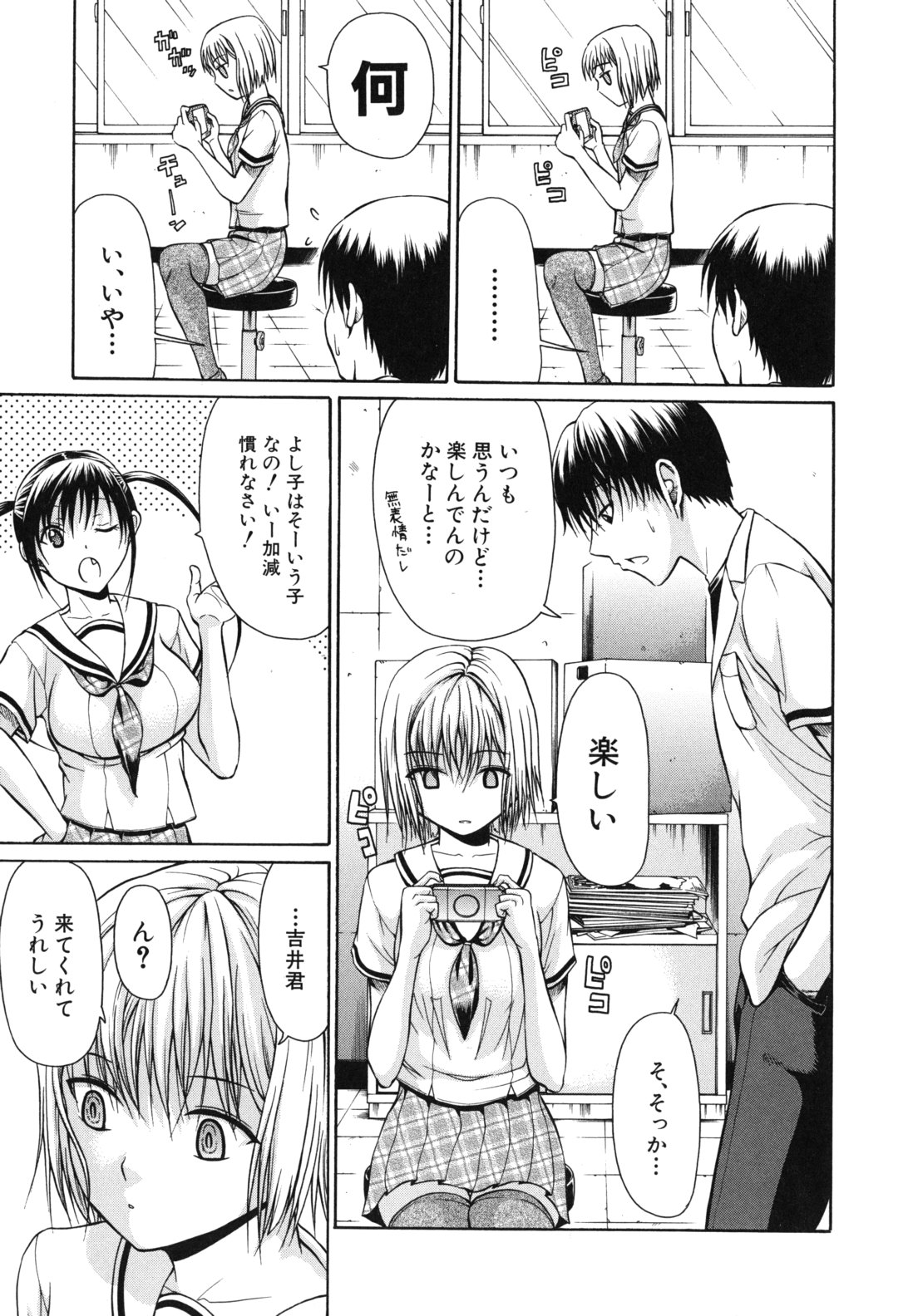 [オザケン] 発情るオトメ