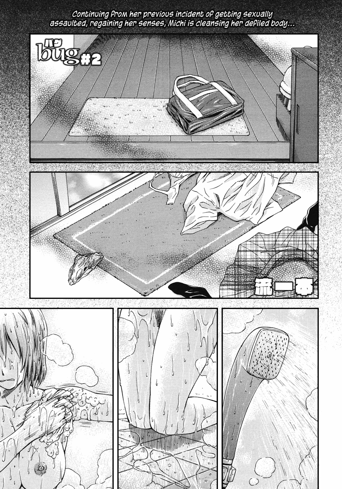 [流一本] bug 章1-2 [英訳]