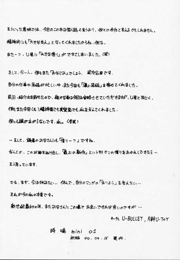 [U-BULLET (片幹U-TOY)] 時鳴mini01 (ゾイド)