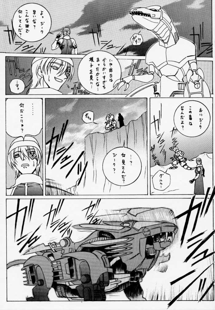 [U-BULLET (片幹U-TOY)] 時鳴mini01 (ゾイド)
