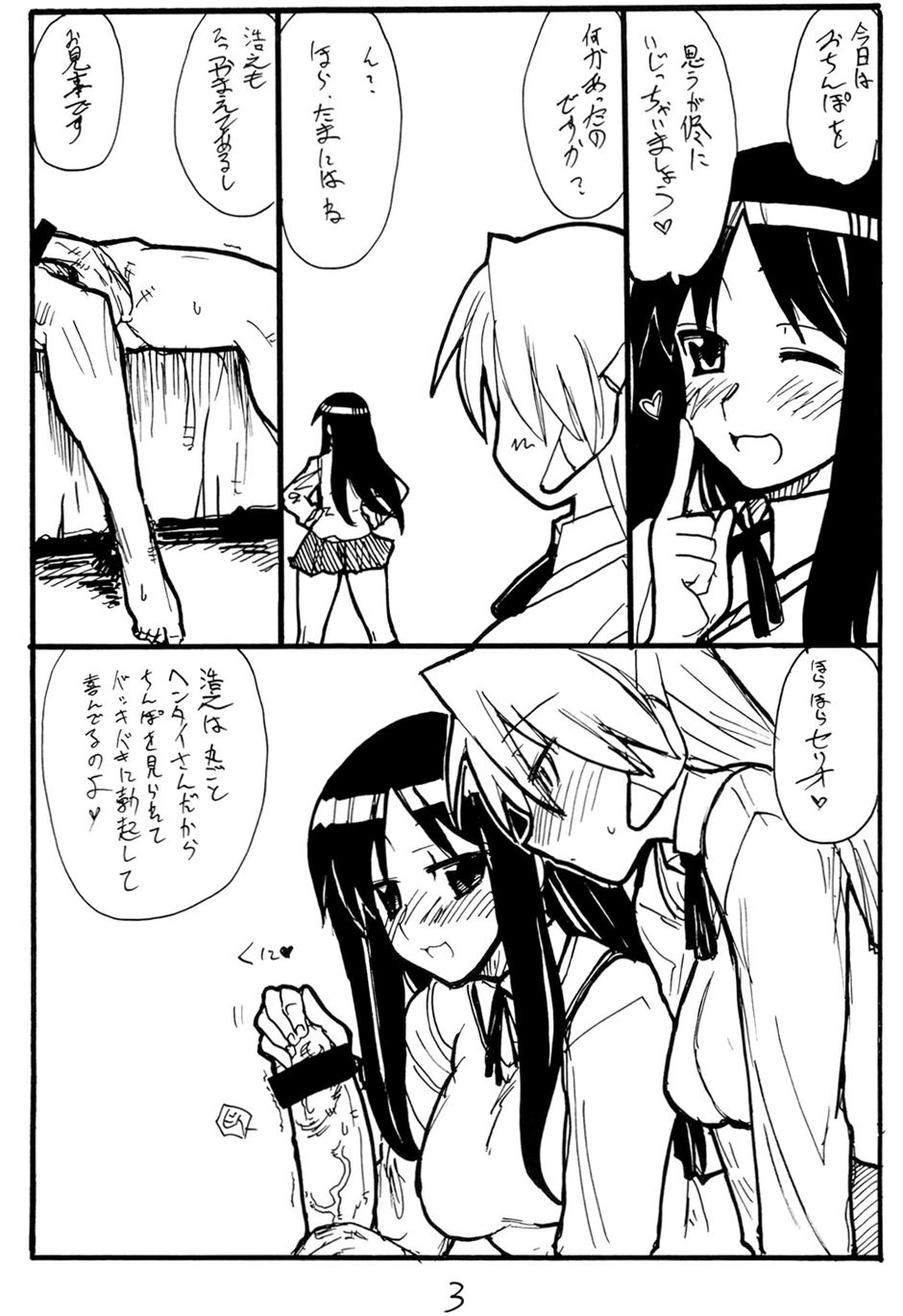 (サンクリ32) [キングリボルバー (菊田高次)] いじくりあそび (トゥハート)