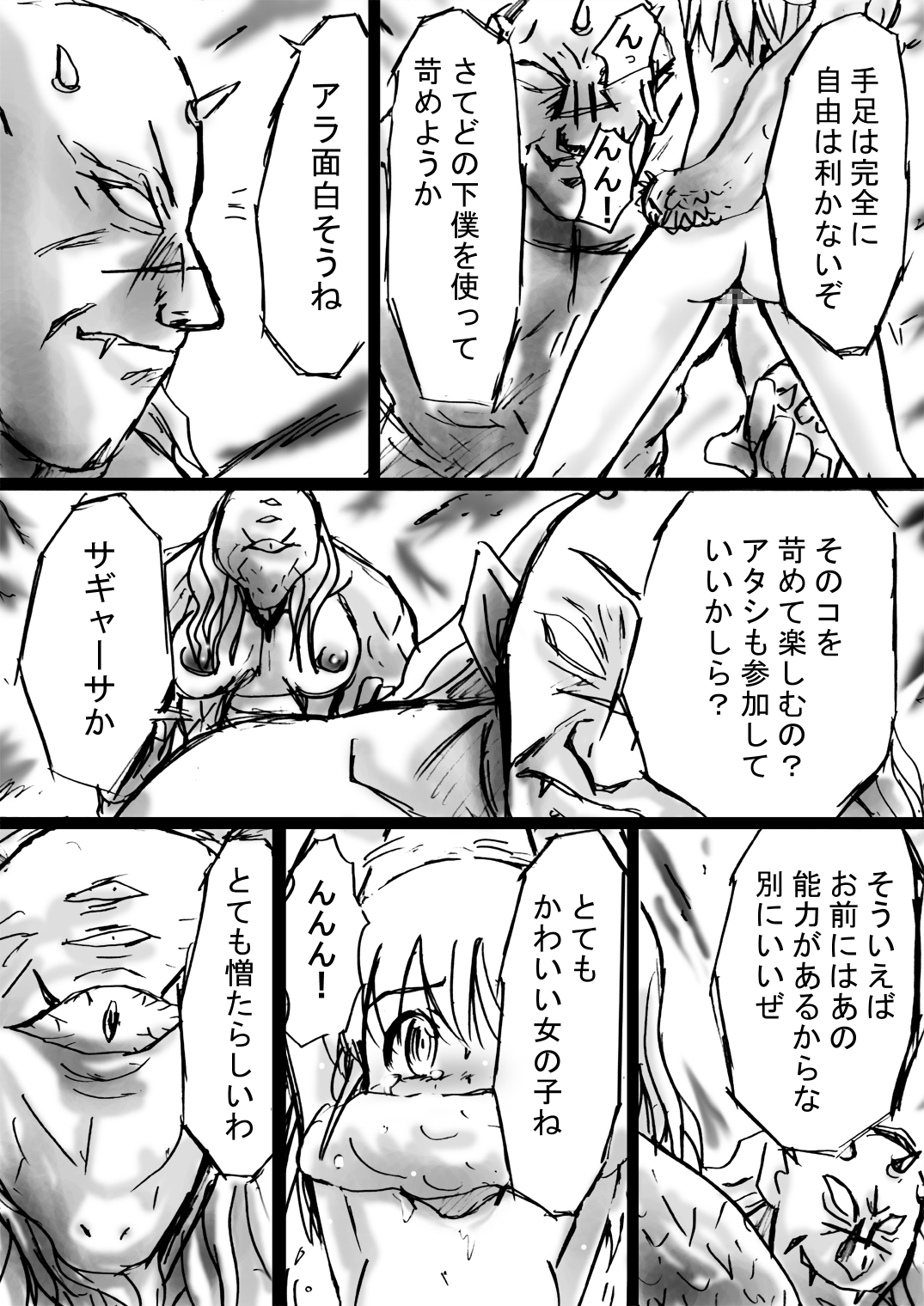 [でんで] 『不思議世界-Mystery World-ののな6』～弄ばれし魔縛の絶頂処刑～