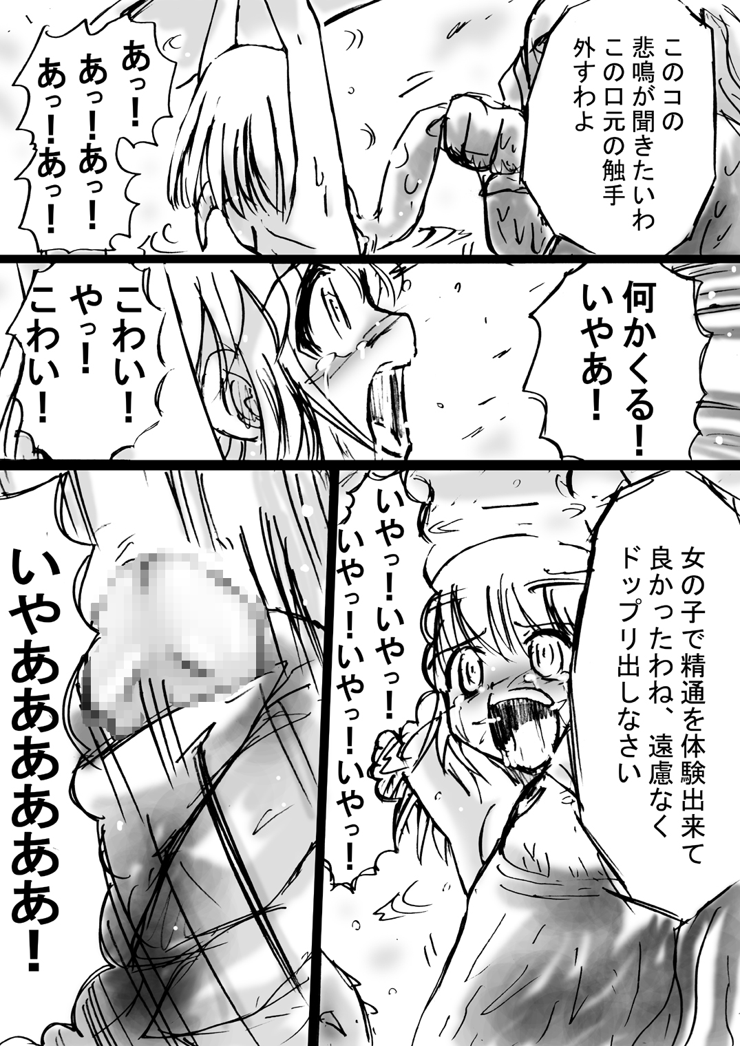 [でんで] 『不思議世界-Mystery World-ののな6』～弄ばれし魔縛の絶頂処刑～