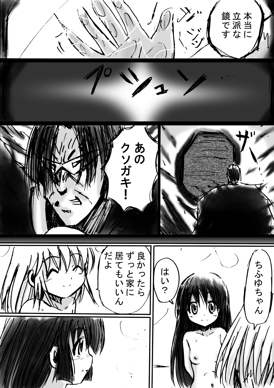 [でんで] 『不思議世界-Mystery World-ののな6』～弄ばれし魔縛の絶頂処刑～