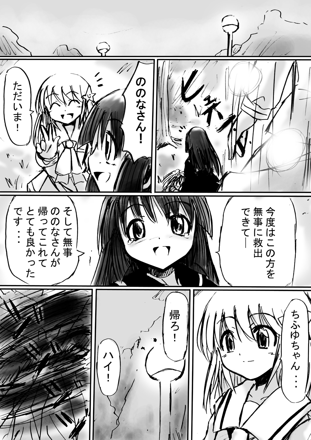 [でんで] 『不思議世界-Mystery World-ののな6』～弄ばれし魔縛の絶頂処刑～