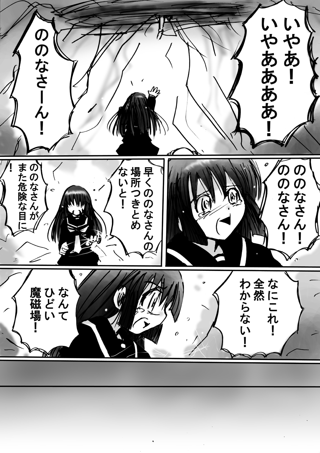 [でんで] 『不思議世界-Mystery World-ののな6』～弄ばれし魔縛の絶頂処刑～