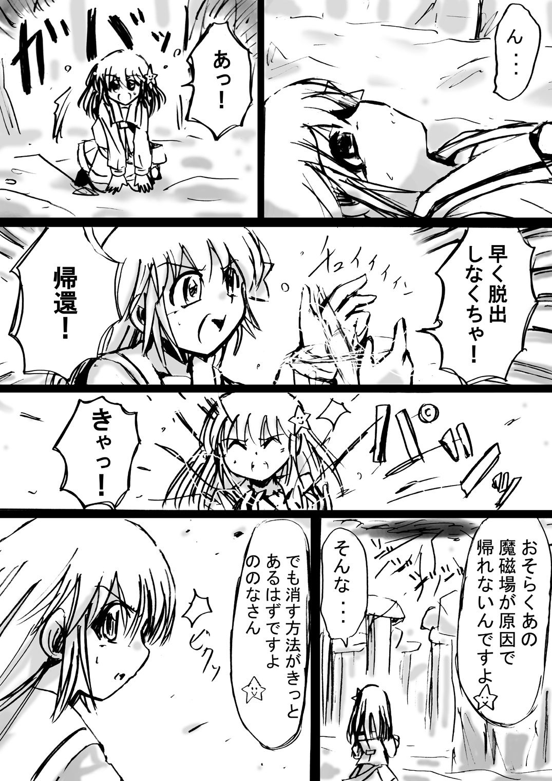 [でんで] 『不思議世界-Mystery World-ののな6』～弄ばれし魔縛の絶頂処刑～