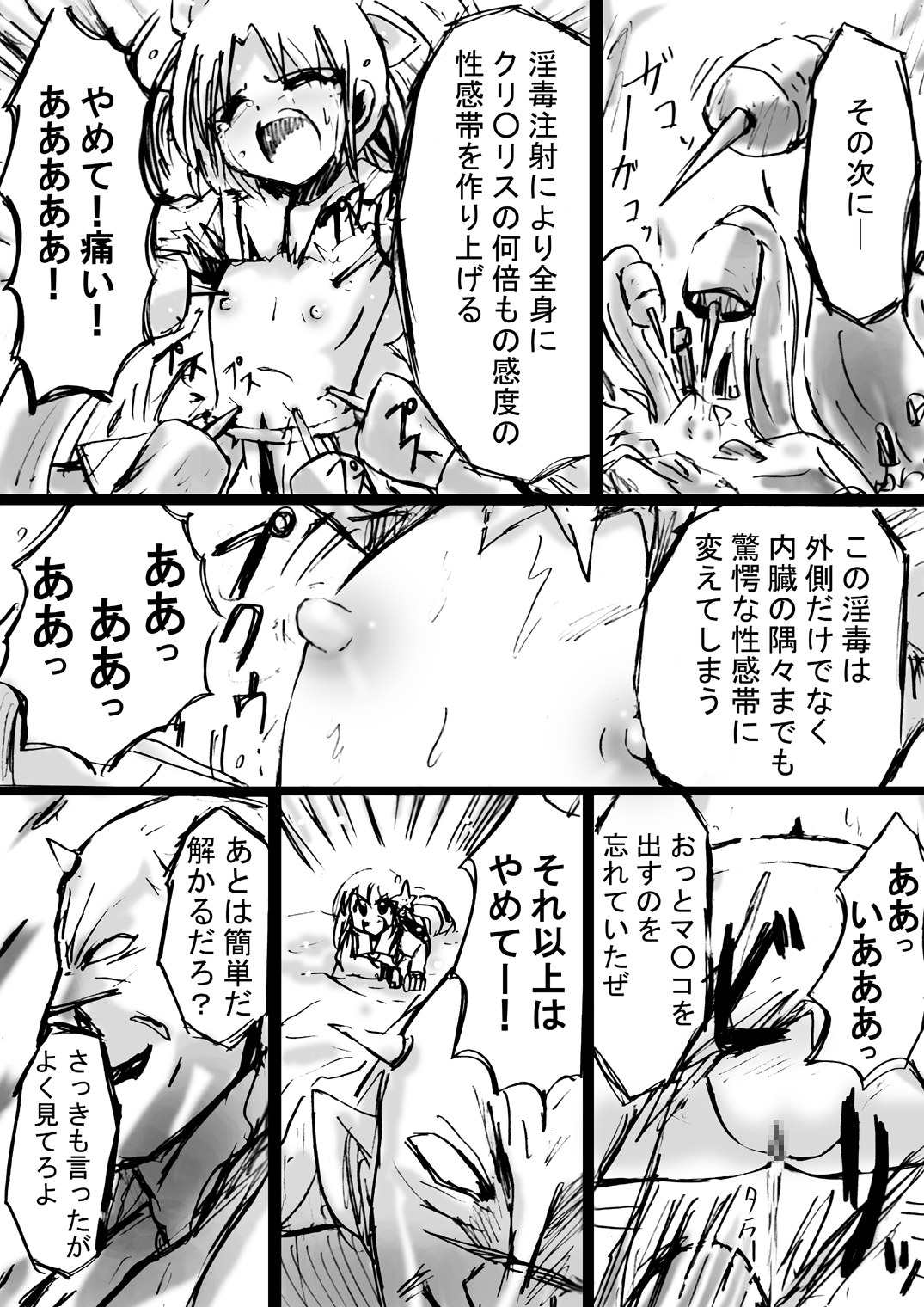[でんで] 『不思議世界-Mystery World-ののな6』～弄ばれし魔縛の絶頂処刑～