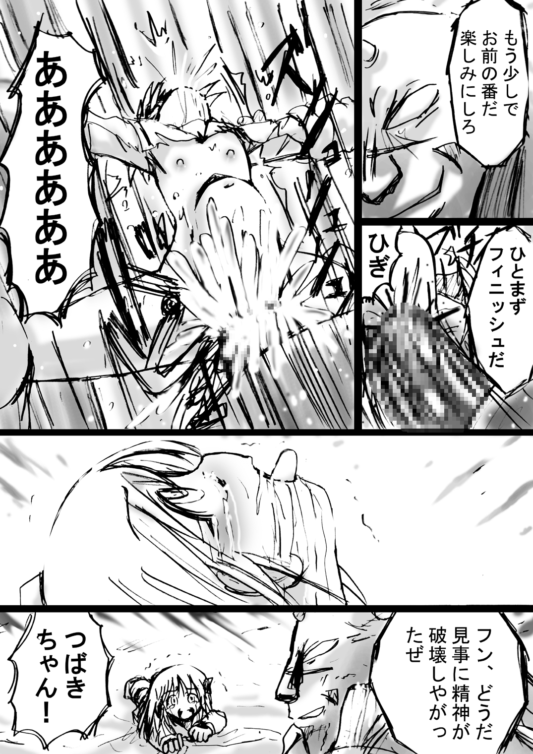 [でんで] 『不思議世界-Mystery World-ののな6』～弄ばれし魔縛の絶頂処刑～