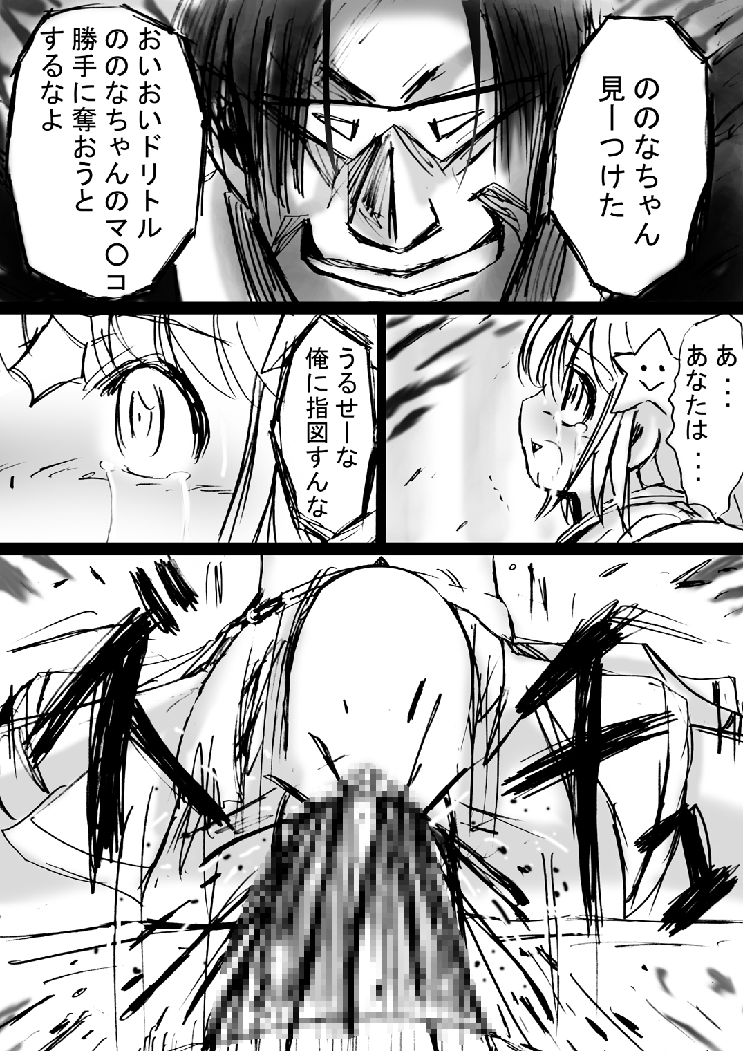 [でんで] 『不思議世界-Mystery World-ののな6』～弄ばれし魔縛の絶頂処刑～