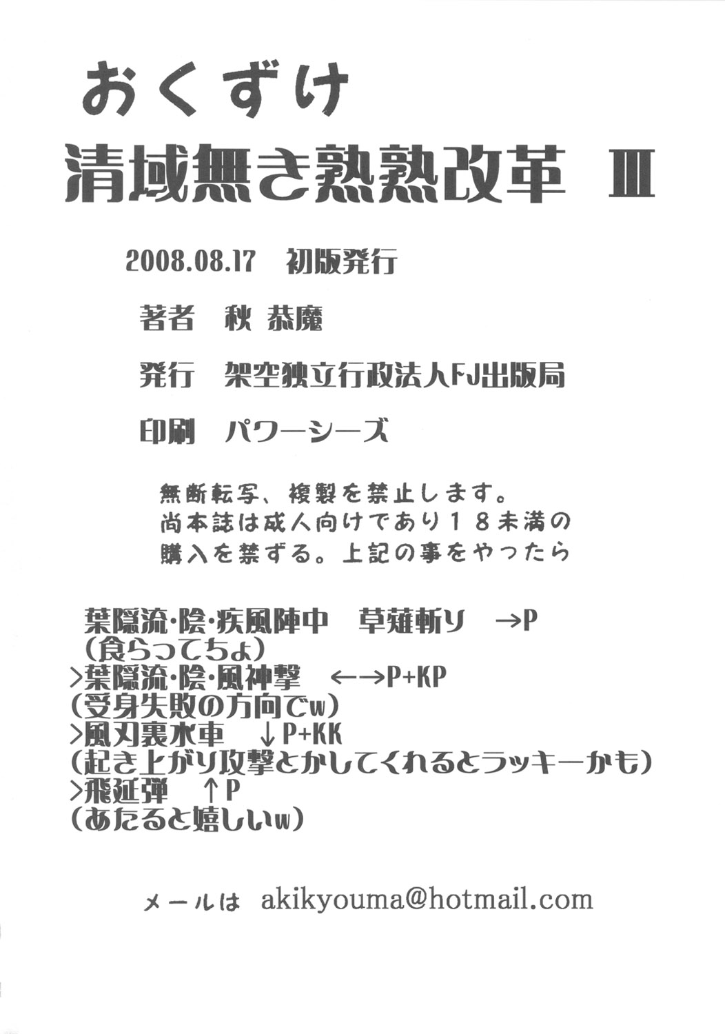 [ふろむ・じゃぱん] 聖域無き熟々改革Ⅲ (新世紀エヴァンゲリオン)