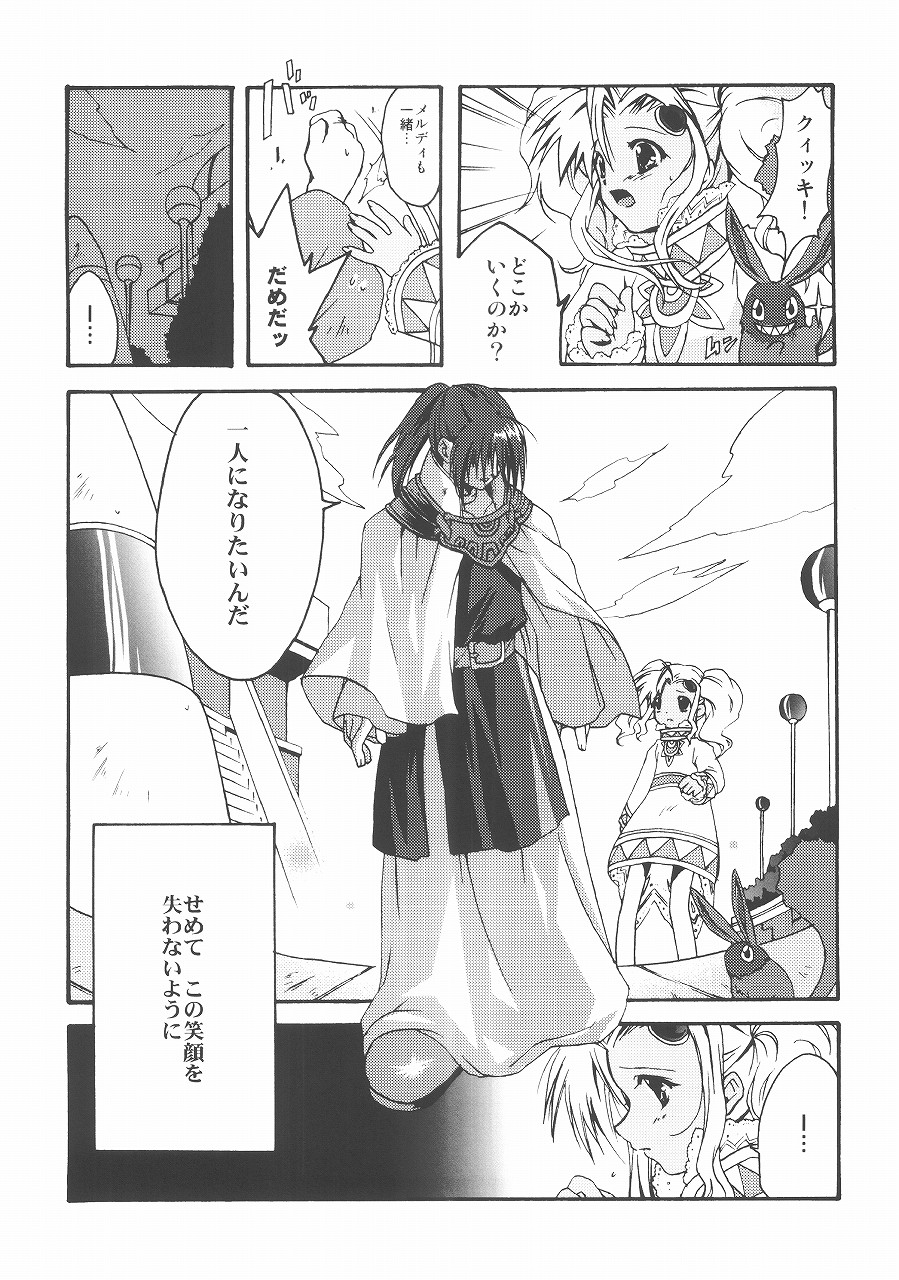 (SUPER11) [みかん本舗 (緋賀ゆかり)] Eternal Romancia 2 (テイルズオブエターニア)