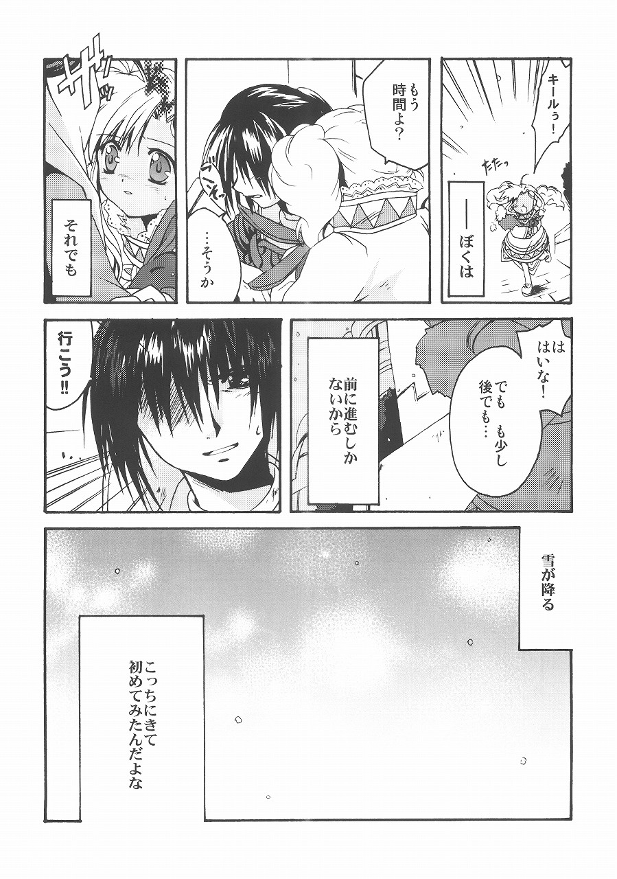 (SUPER11) [みかん本舗 (緋賀ゆかり)] Eternal Romancia 2 (テイルズオブエターニア)