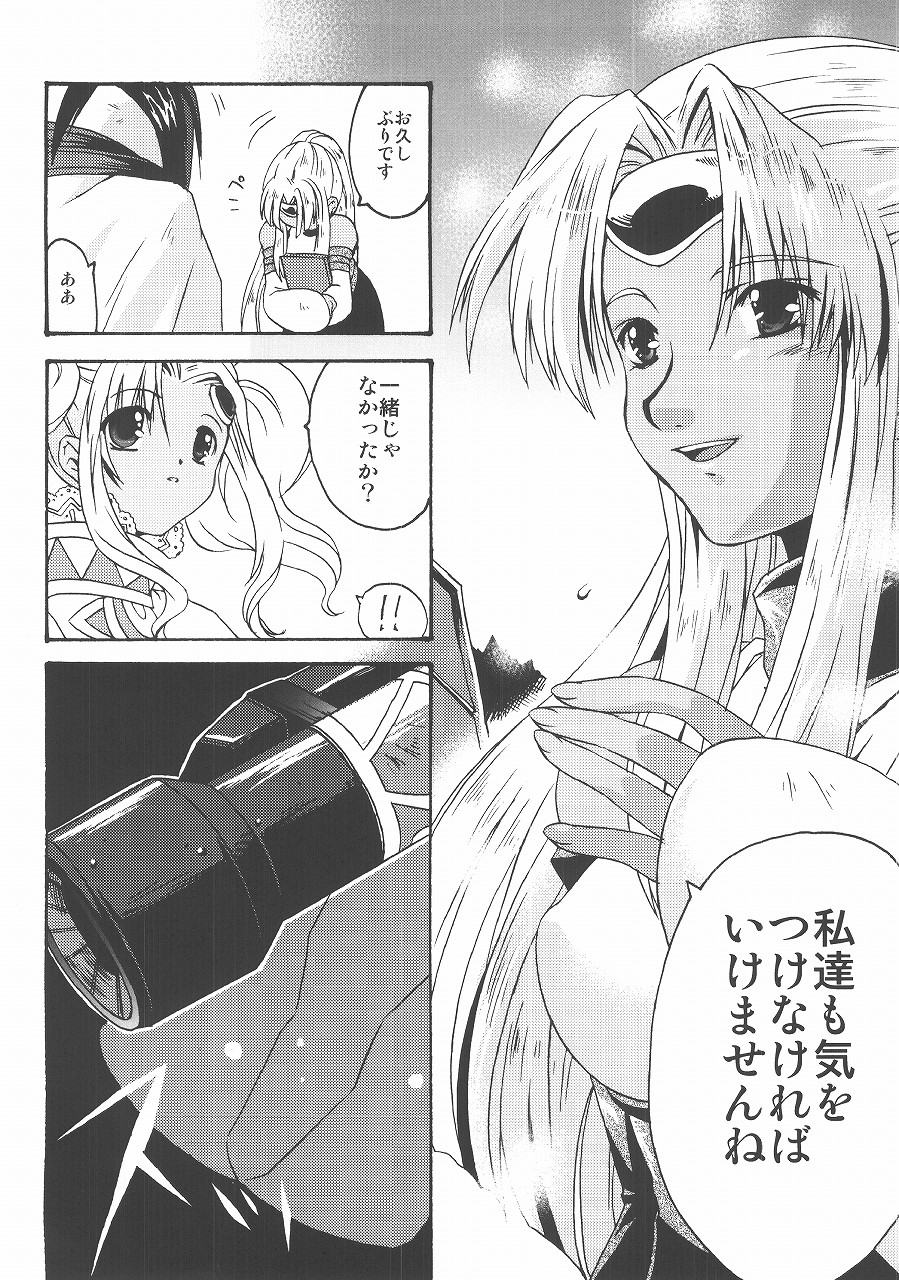 (SUPER11) [みかん本舗 (緋賀ゆかり)] Eternal Romancia 2 (テイルズオブエターニア)