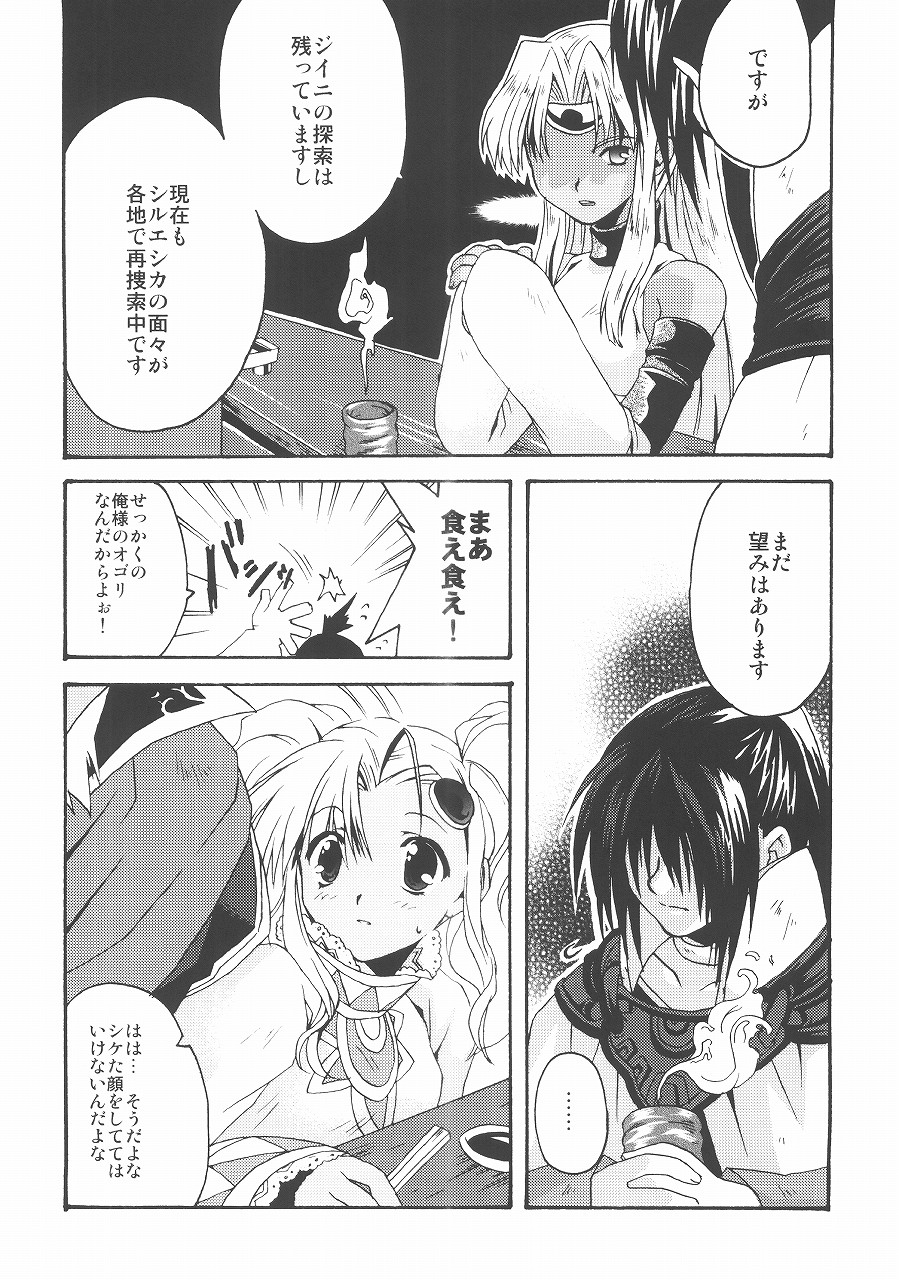 (SUPER11) [みかん本舗 (緋賀ゆかり)] Eternal Romancia 2 (テイルズオブエターニア)