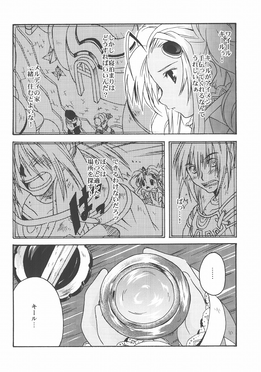 (SUPER11) [みかん本舗 (緋賀ゆかり)] Eternal Romancia 2 (テイルズオブエターニア)