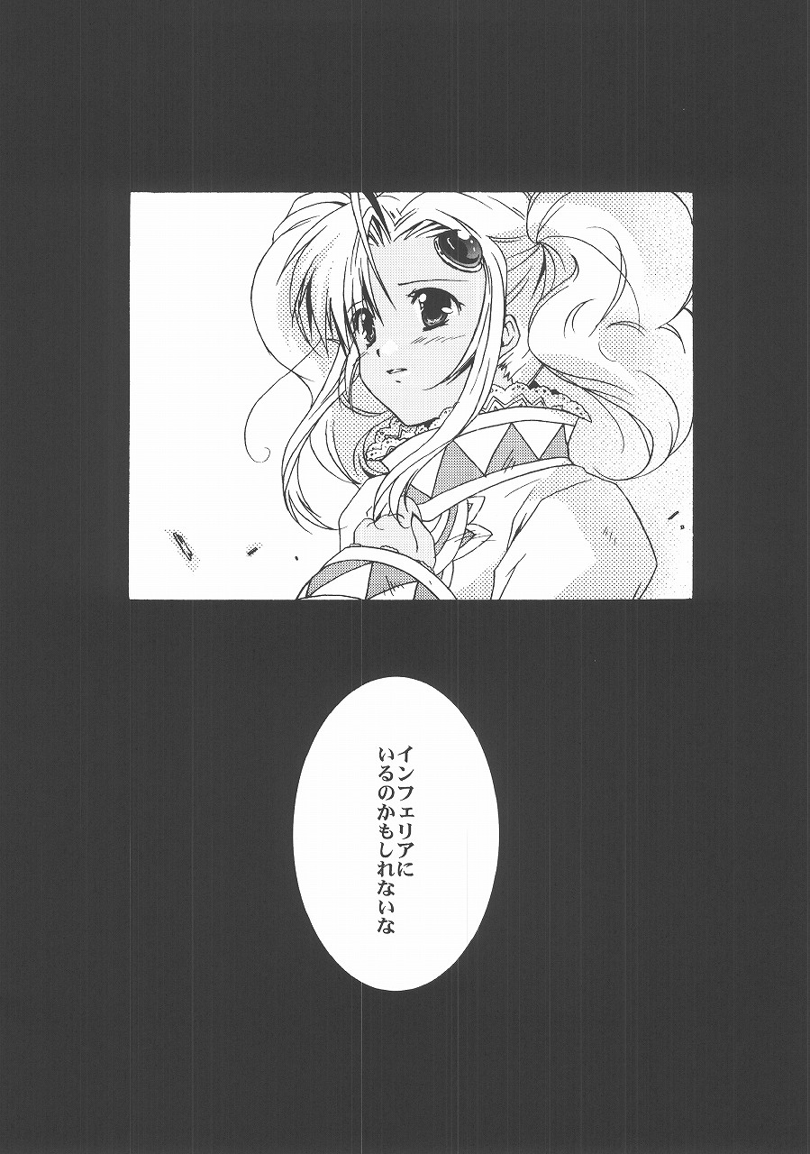 (SUPER11) [みかん本舗 (緋賀ゆかり)] Eternal Romancia 2 (テイルズオブエターニア)