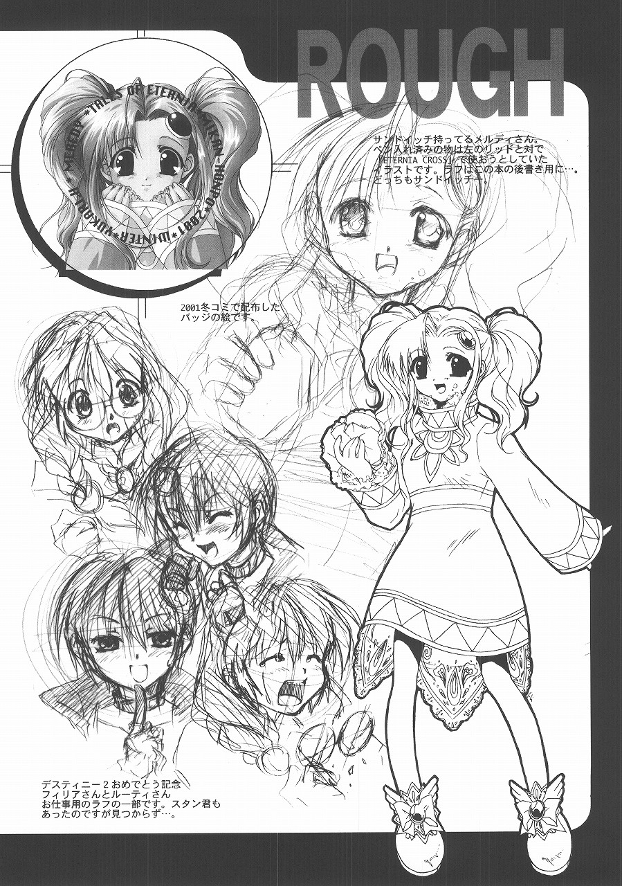 (SUPER11) [みかん本舗 (緋賀ゆかり)] Eternal Romancia 2 (テイルズオブエターニア)