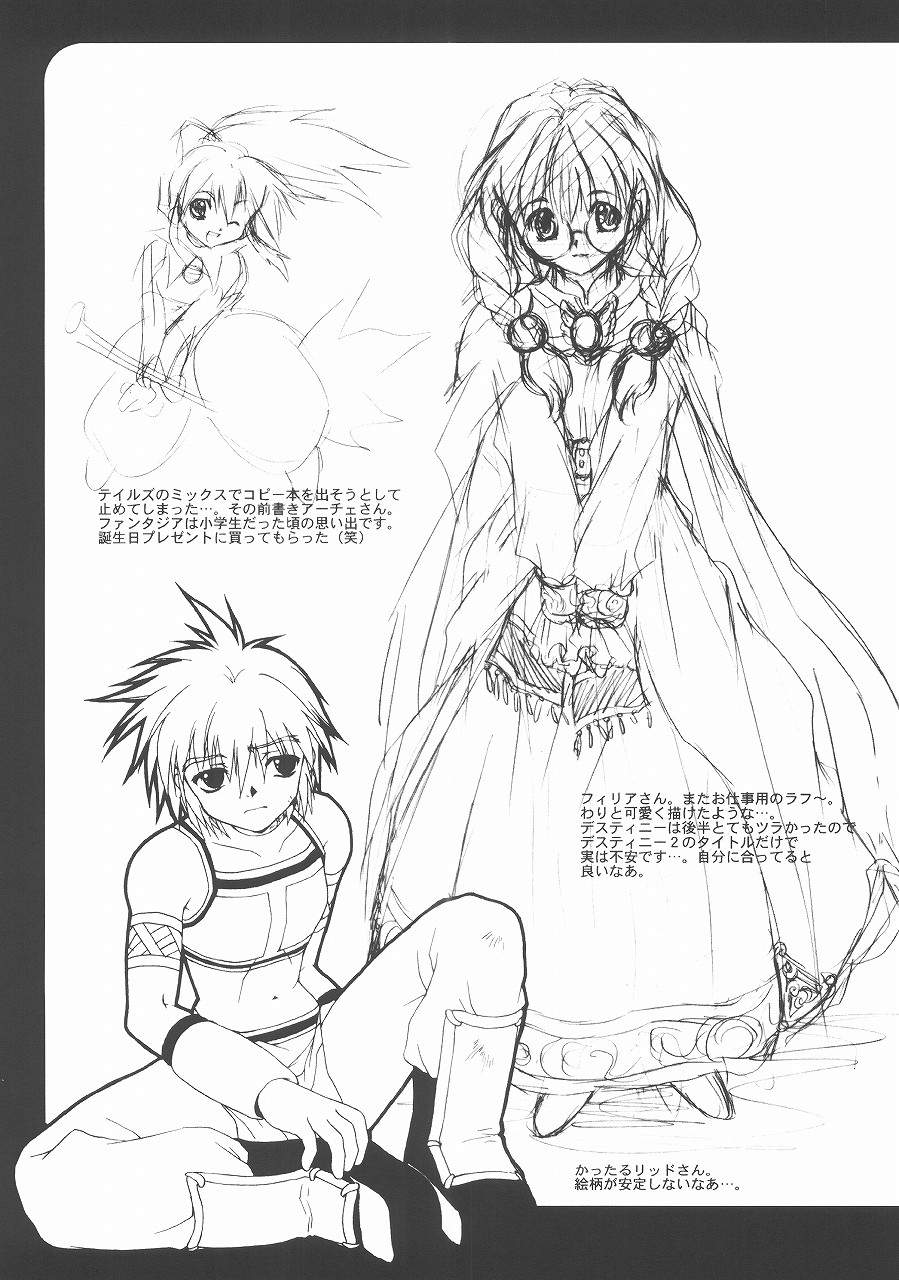 (SUPER11) [みかん本舗 (緋賀ゆかり)] Eternal Romancia 2 (テイルズオブエターニア)