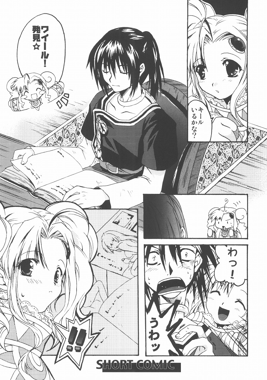 (SUPER11) [みかん本舗 (緋賀ゆかり)] Eternal Romancia 2 (テイルズオブエターニア)