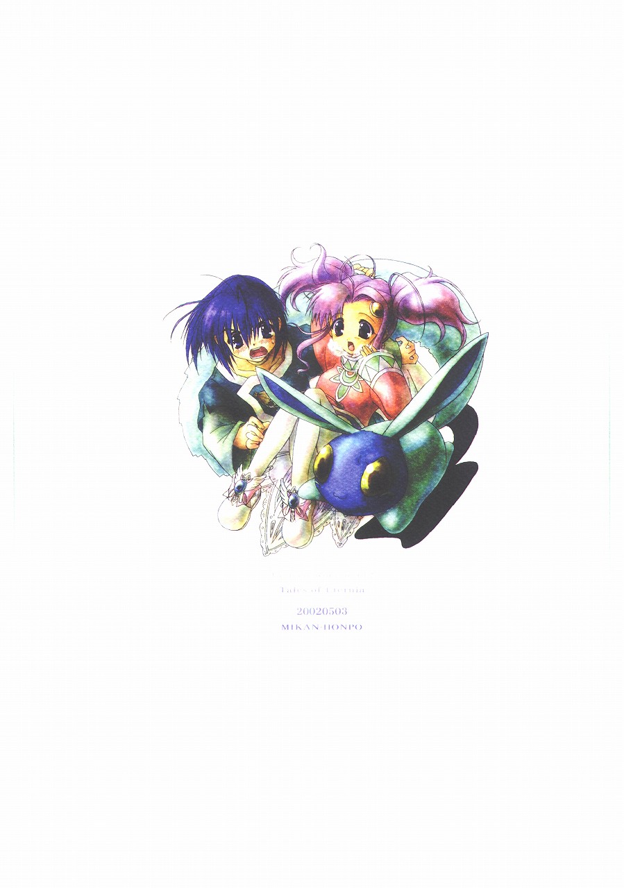 (SUPER11) [みかん本舗 (緋賀ゆかり)] Eternal Romancia 2 (テイルズオブエターニア)